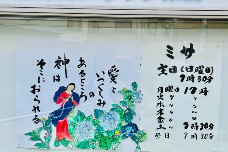 防府カトリック教会