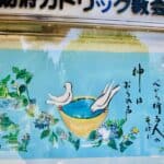 防府カトリック教会