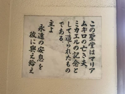 防府カトリック教会