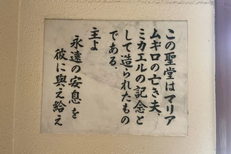 防府カトリック教会