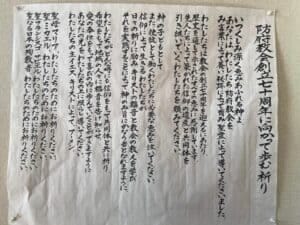 防府カトリック教会