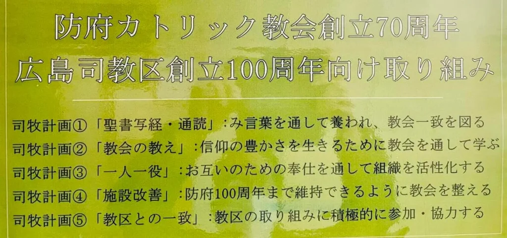 防府カトリック教会