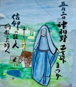 防府カトリック教会