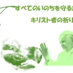 防府カトリック教会